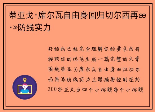 蒂亚戈·席尔瓦自由身回归切尔西再添防线实力