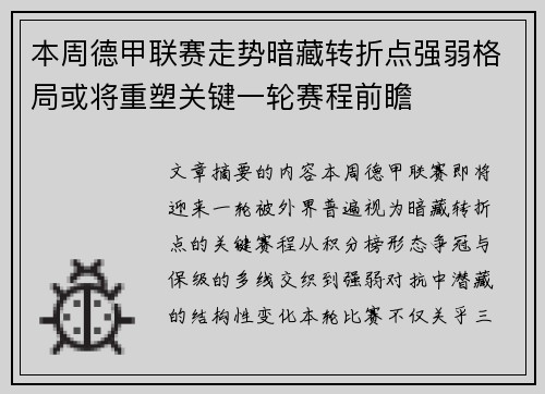 本周德甲联赛走势暗藏转折点强弱格局或将重塑关键一轮赛程前瞻