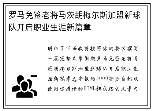 罗马免签老将马茨胡梅尔斯加盟新球队开启职业生涯新篇章
